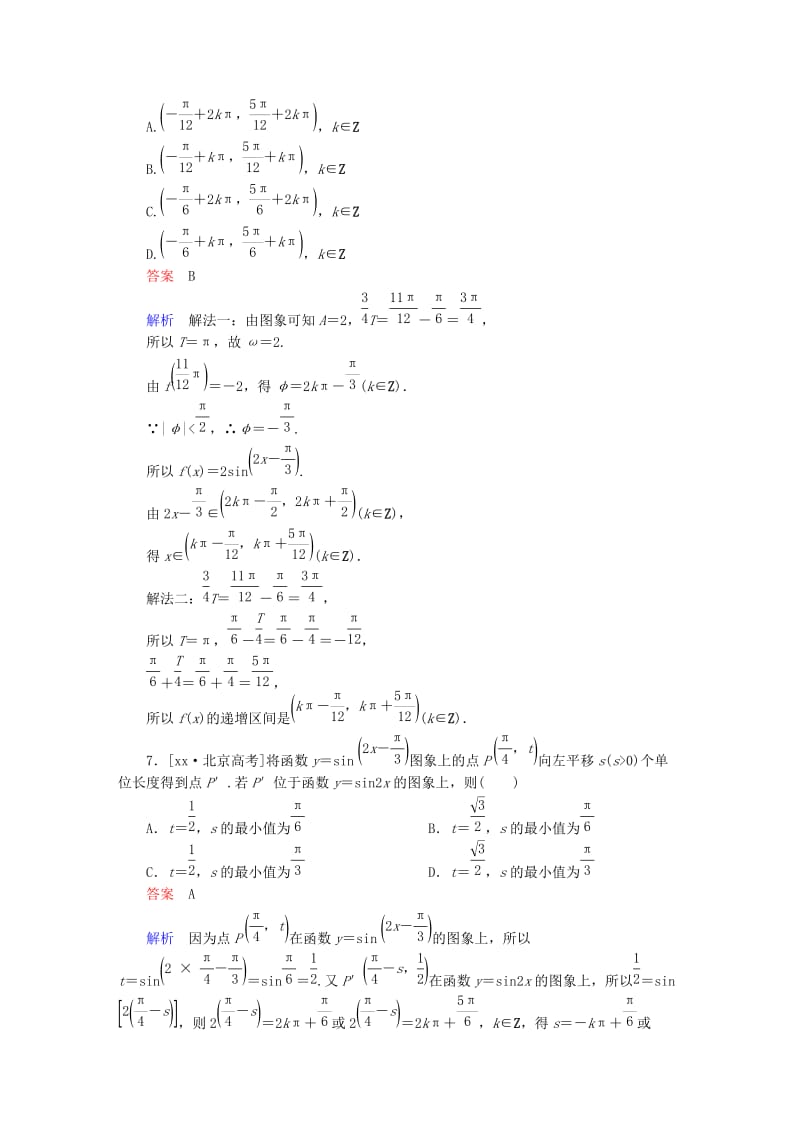 2019-2020年高考数学复习解决方案真题与模拟单元重组卷重组五三角函数与解三角形试题文.DOC_第3页