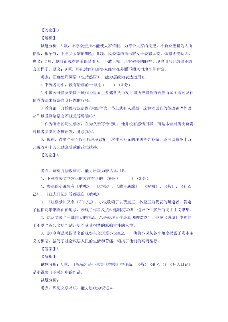 2019-2020年高一下学期开学考试语文试题 Word版含解析.doc_第2页