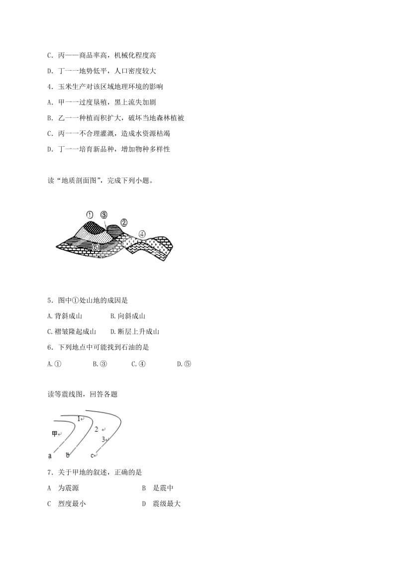 2019-2020年高二地理下学期第一次月考试题承智班.doc_第2页