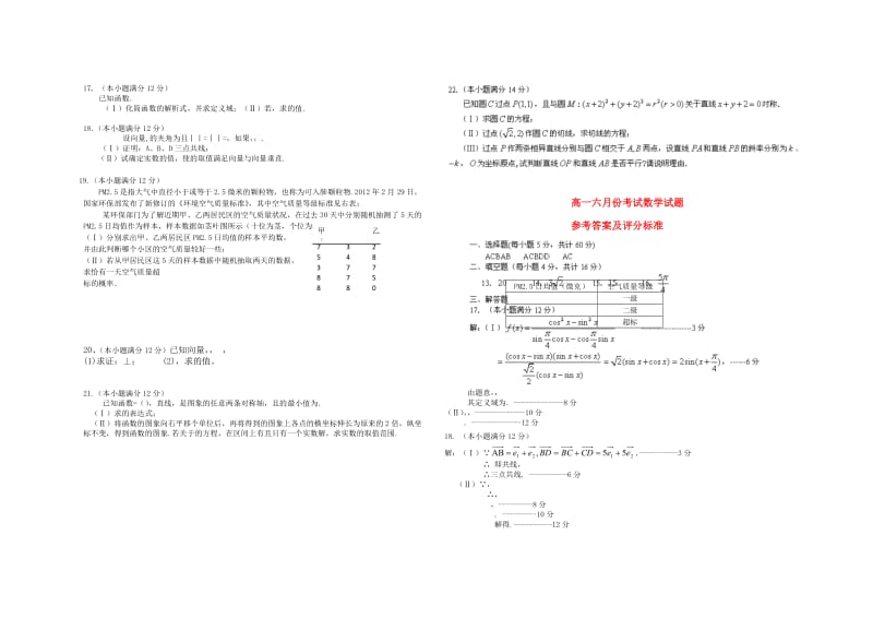 2019-2020年高一6月月考数学含答案.doc_第2页