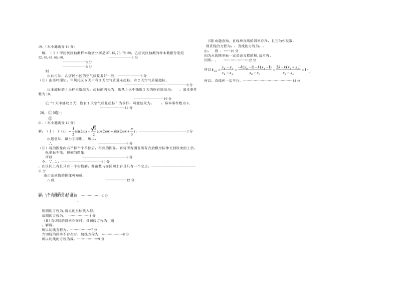 2019-2020年高一6月月考数学含答案.doc_第3页