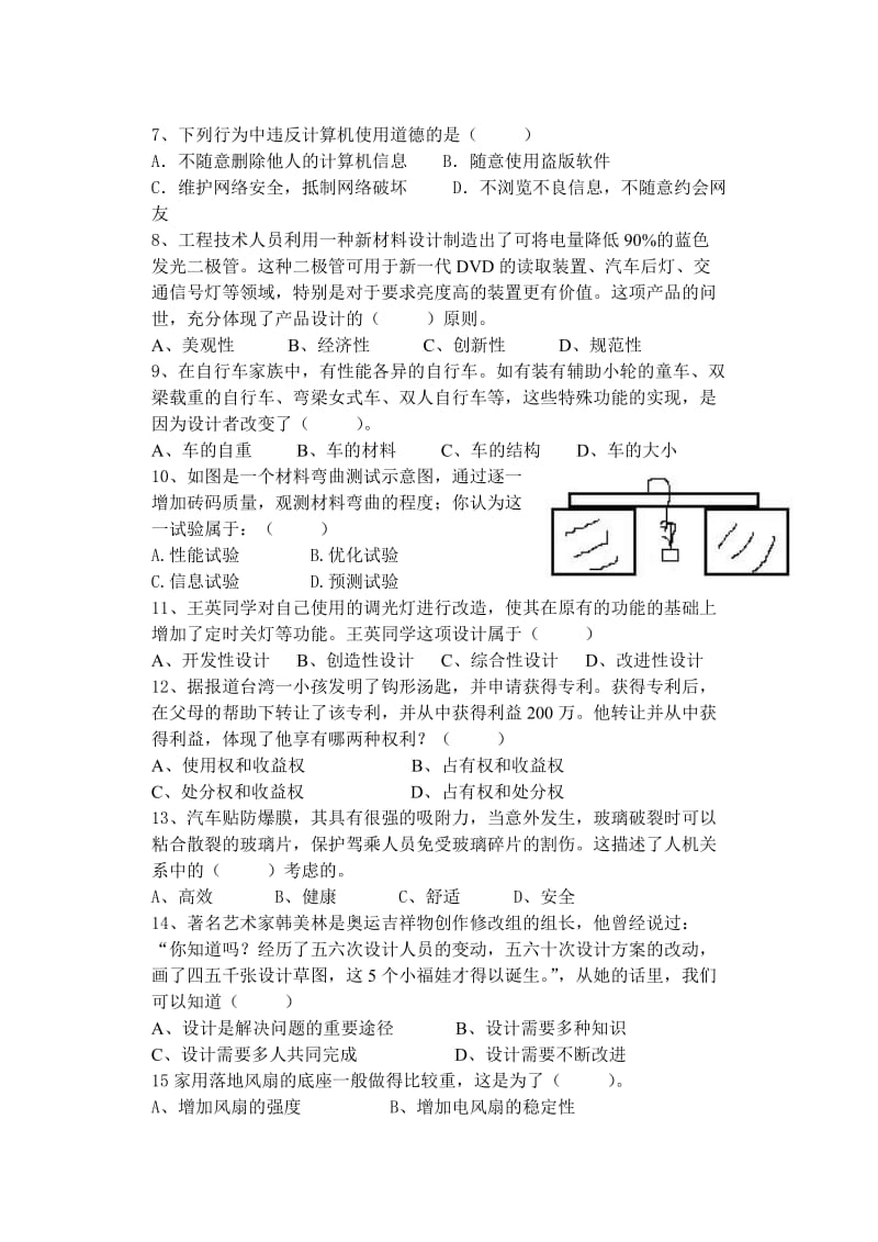 2019-2020年高二通用技术 学业水平考试模拟题1.doc_第2页