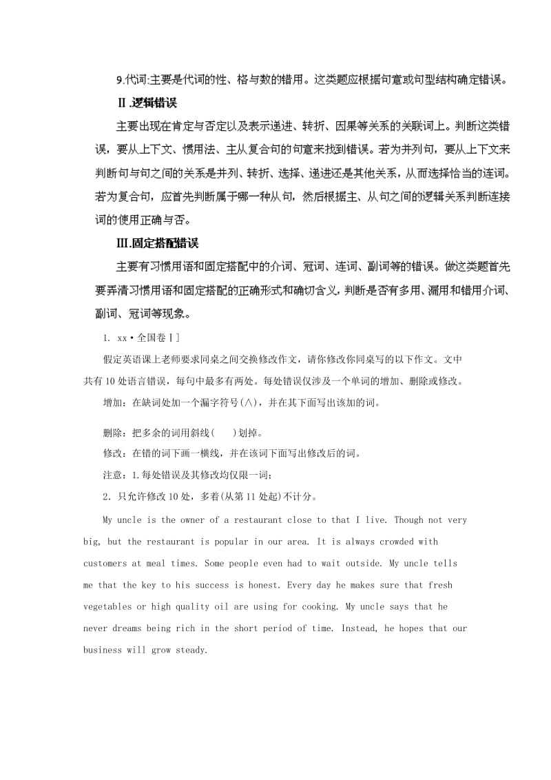 2019-2020年高考英语备考优生百日闯关系列专题04短文改错含解析.doc_第2页