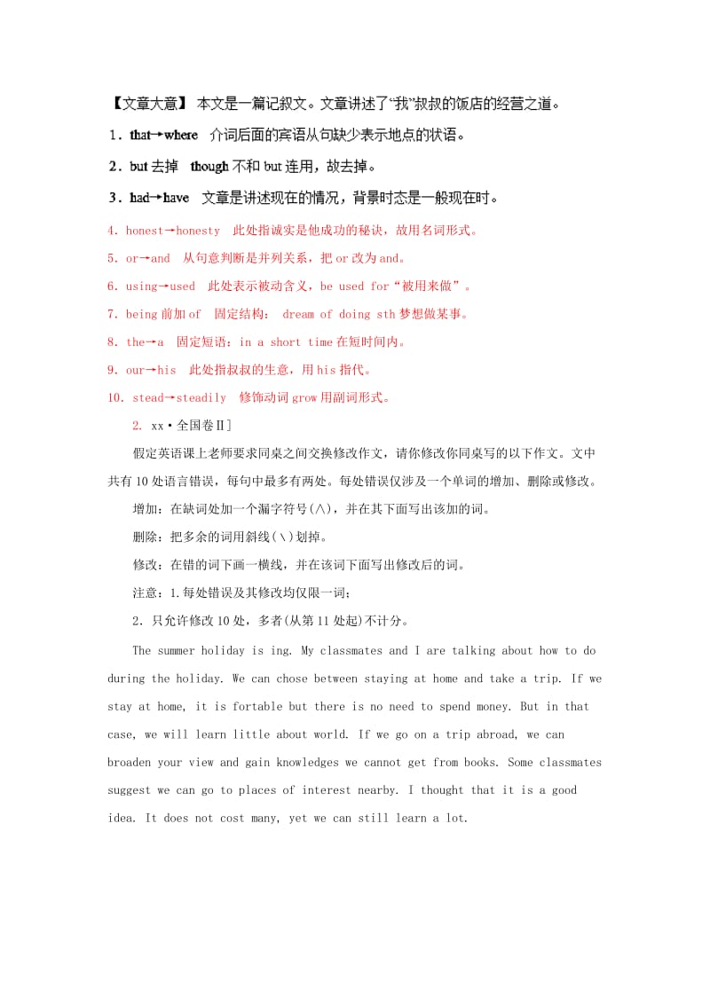 2019-2020年高考英语备考优生百日闯关系列专题04短文改错含解析.doc_第3页