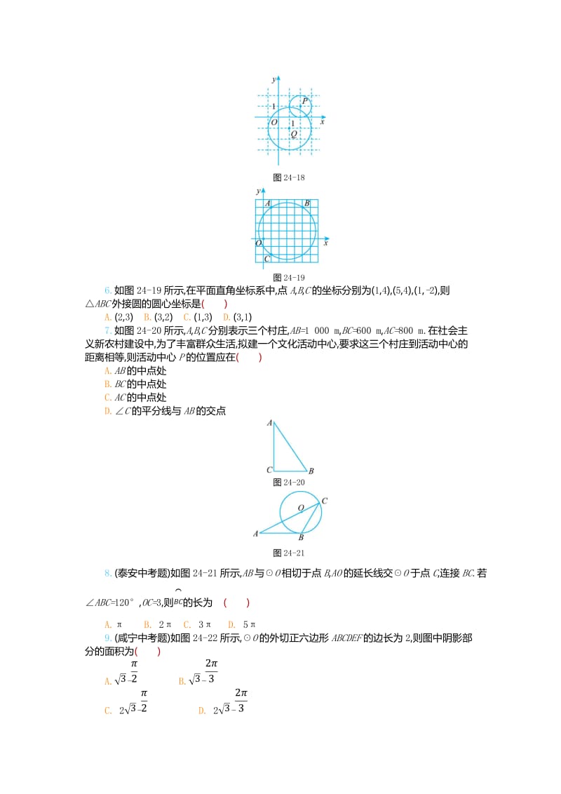 2017-2018学年九年级上第二十四章圆检测题含答案解析.doc_第2页