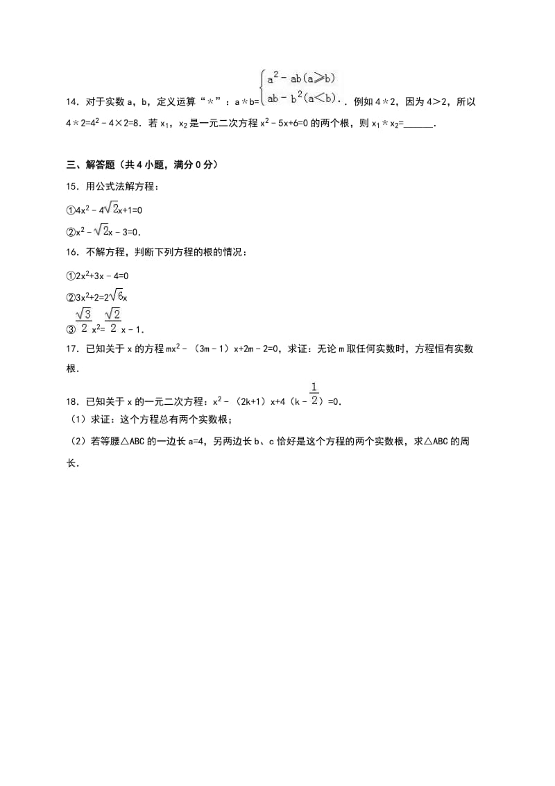 人教版九年级数学上21.2.1公式法同步测试含答案.doc_第2页