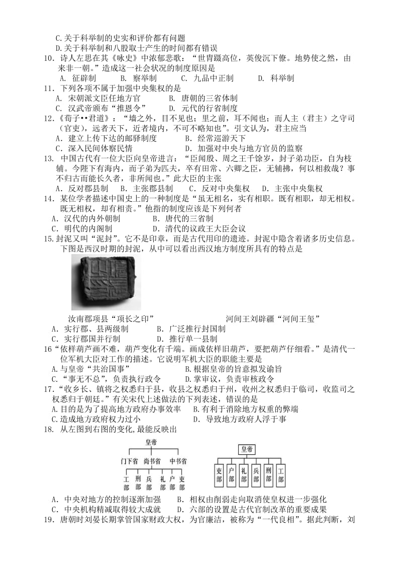 2019-2020年高一上学期第一次阶段考试历史试题.doc_第2页