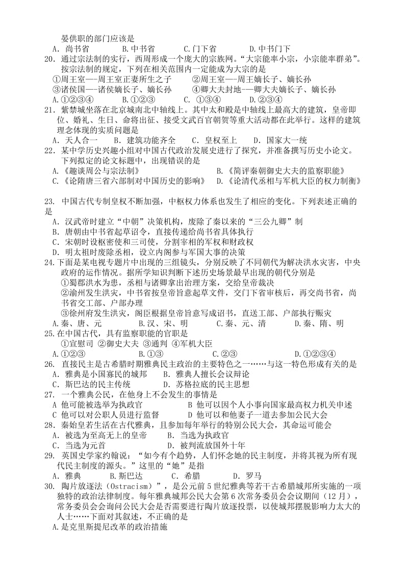 2019-2020年高一上学期第一次阶段考试历史试题.doc_第3页