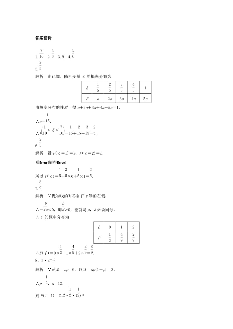 2019年高考数学专题复习 专题10 计数原理、概率与统计 第75练 离散型随机变量及其概率分布练习 理.doc_第3页