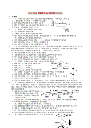 2019-2020年高考生物 周練題（十六）.doc