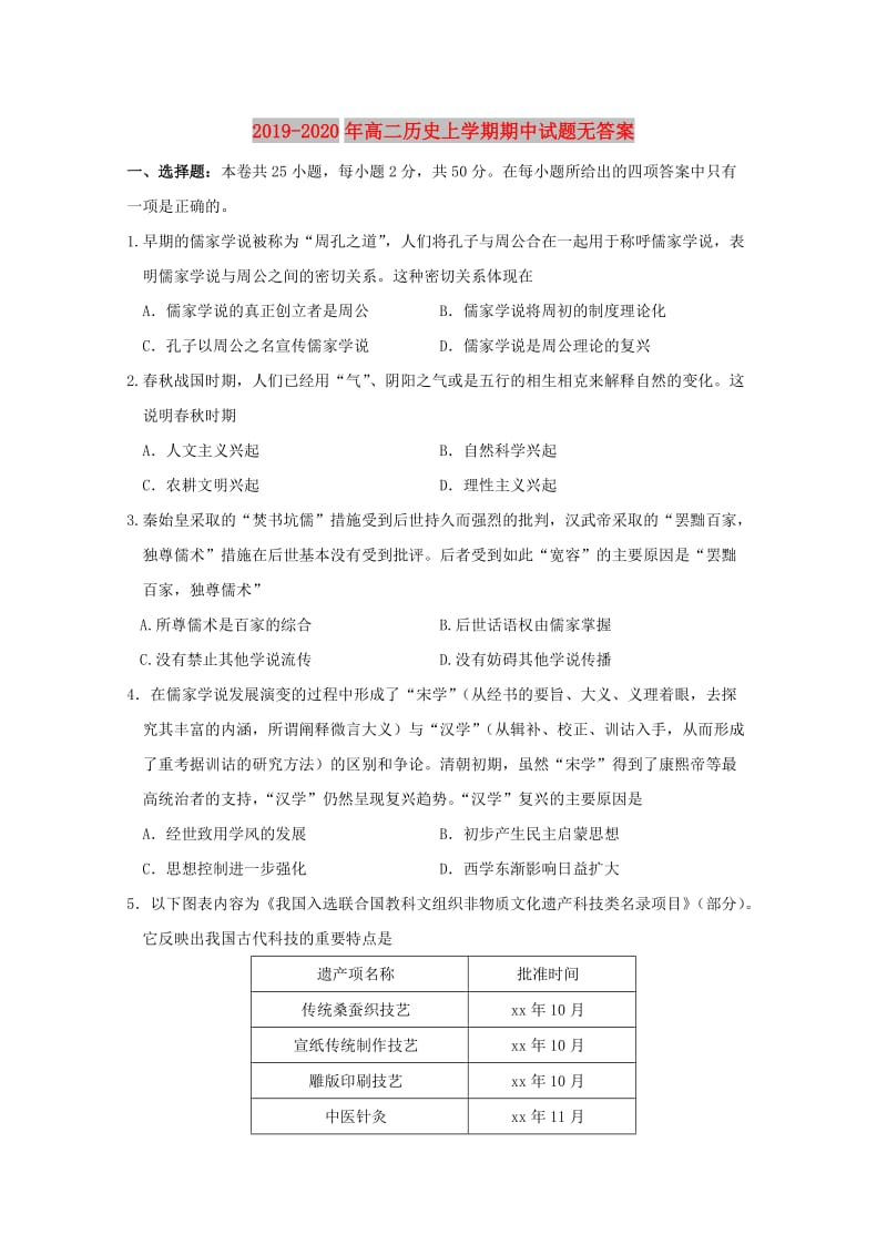 2019-2020年高二历史上学期期中试题无答案.doc_第1页