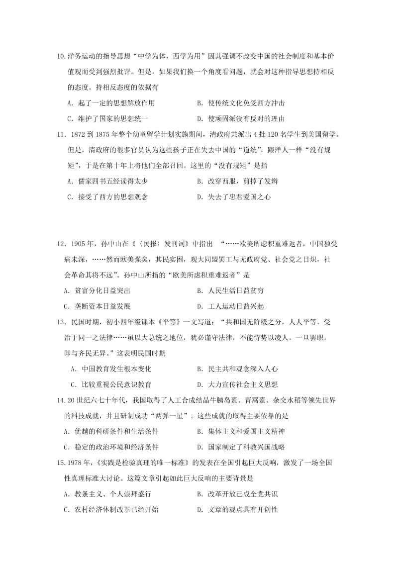 2019-2020年高二历史上学期期中试题无答案.doc_第3页