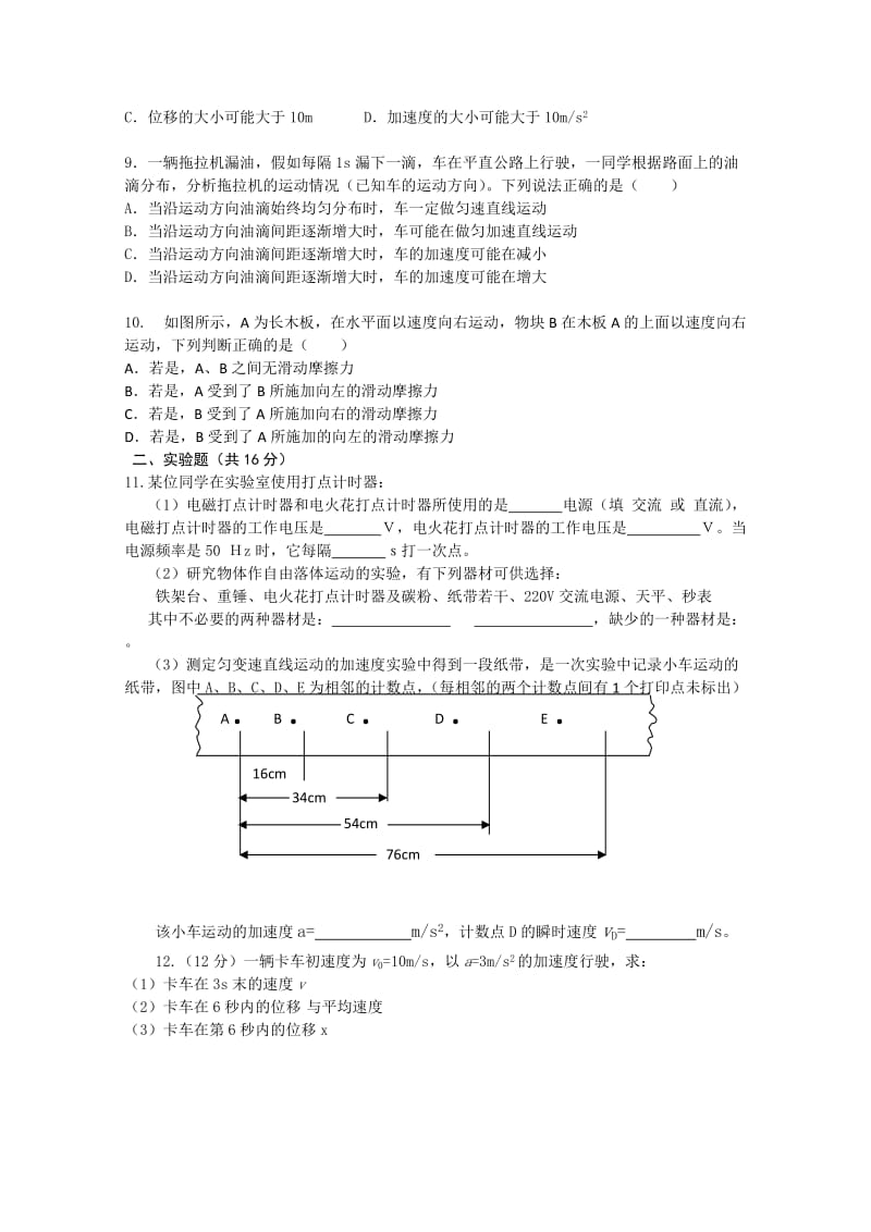 2019-2020年高一上学期期中联考试卷物理含答案.doc_第2页