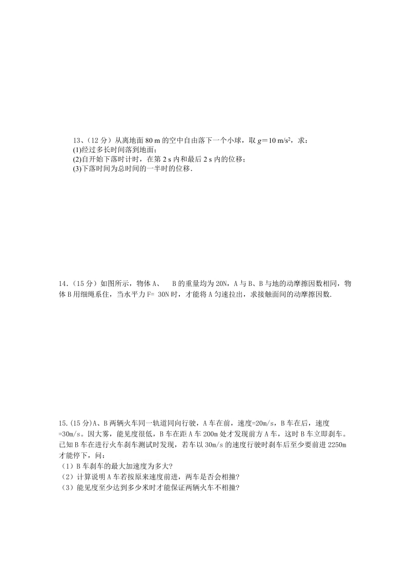 2019-2020年高一上学期期中联考试卷物理含答案.doc_第3页