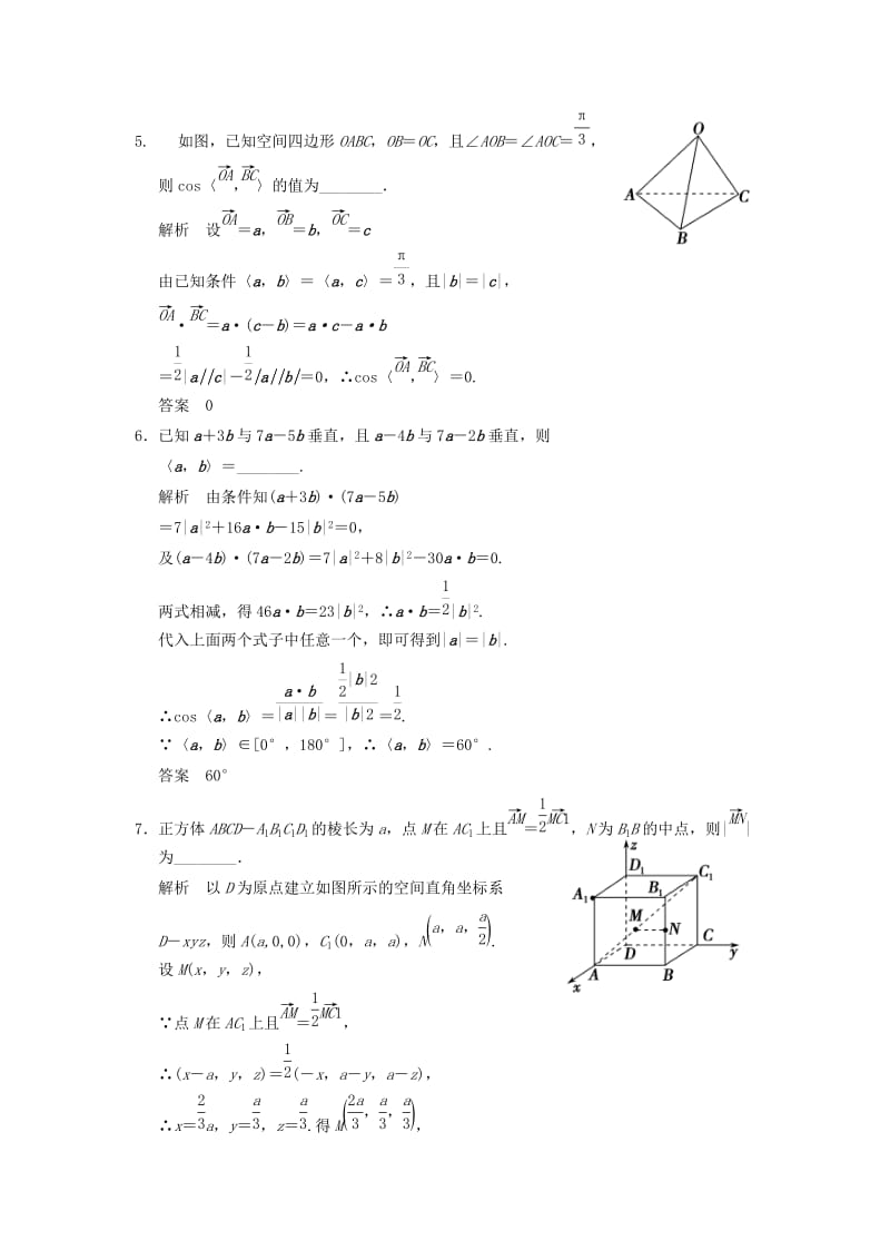 2019-2020年高考数学大一轮复习 8.5空间向量及其运算试题 理 苏教版.doc_第2页