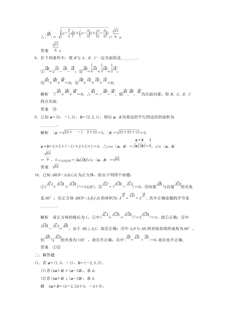 2019-2020年高考数学大一轮复习 8.5空间向量及其运算试题 理 苏教版.doc_第3页