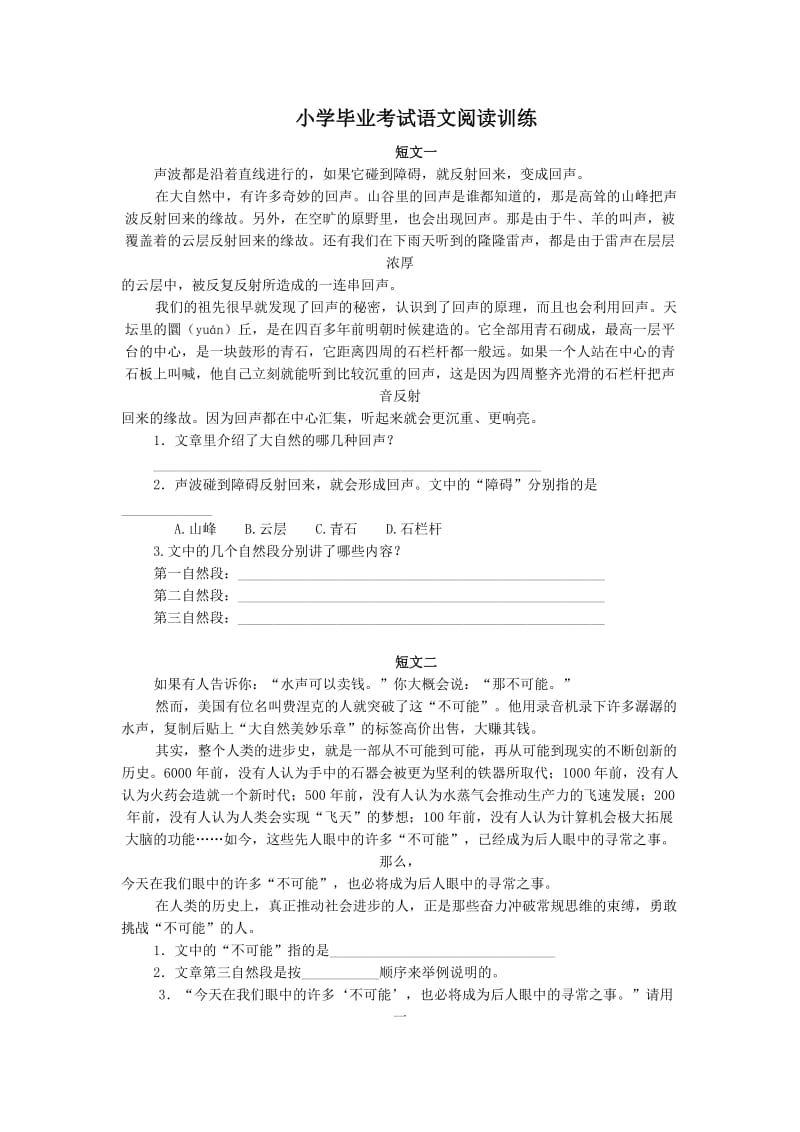 2012小学毕业考试语文阅读训练题及答案.doc_第1页