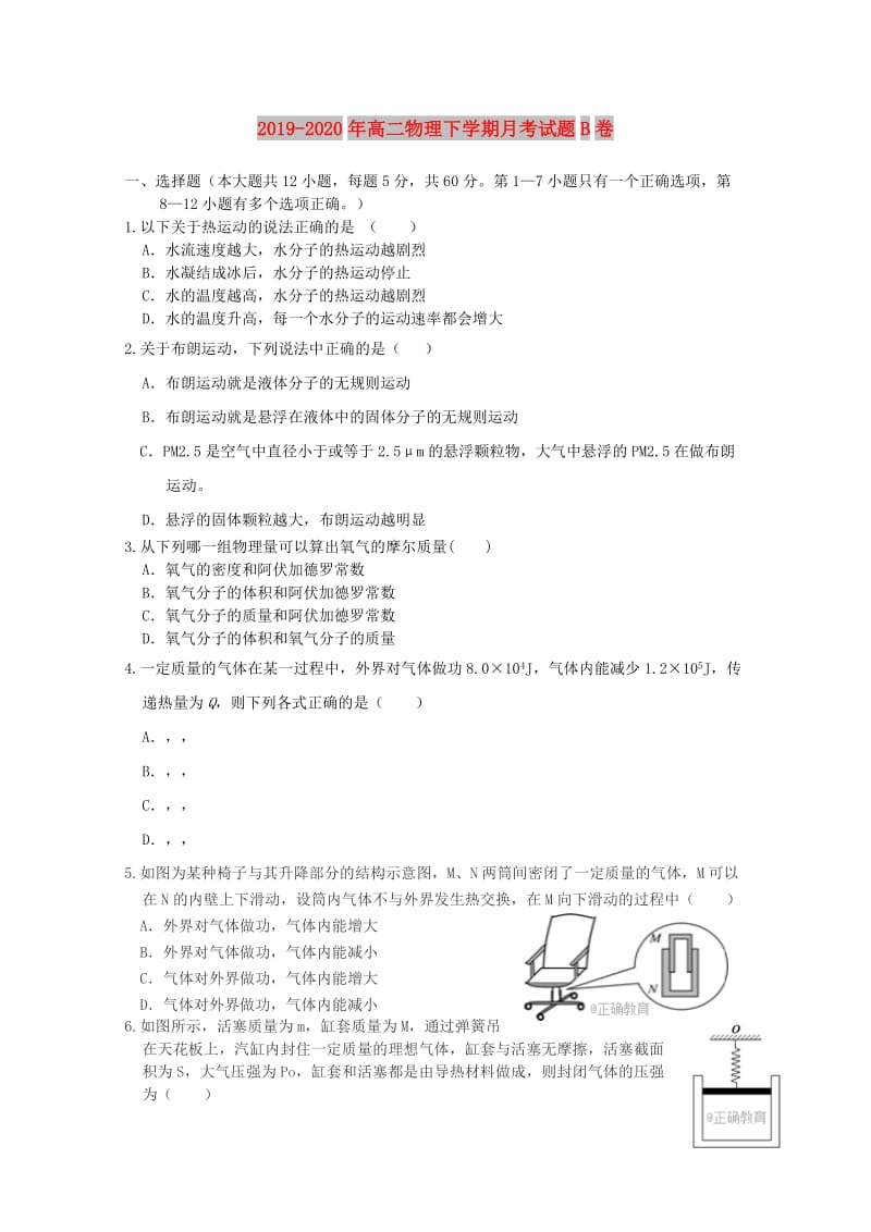 2019-2020年高二物理下学期月考试题B卷.doc_第1页