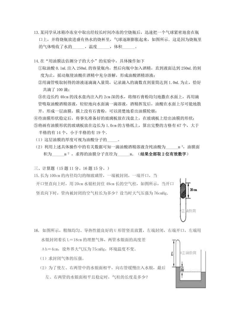 2019-2020年高二物理下学期月考试题B卷.doc_第3页