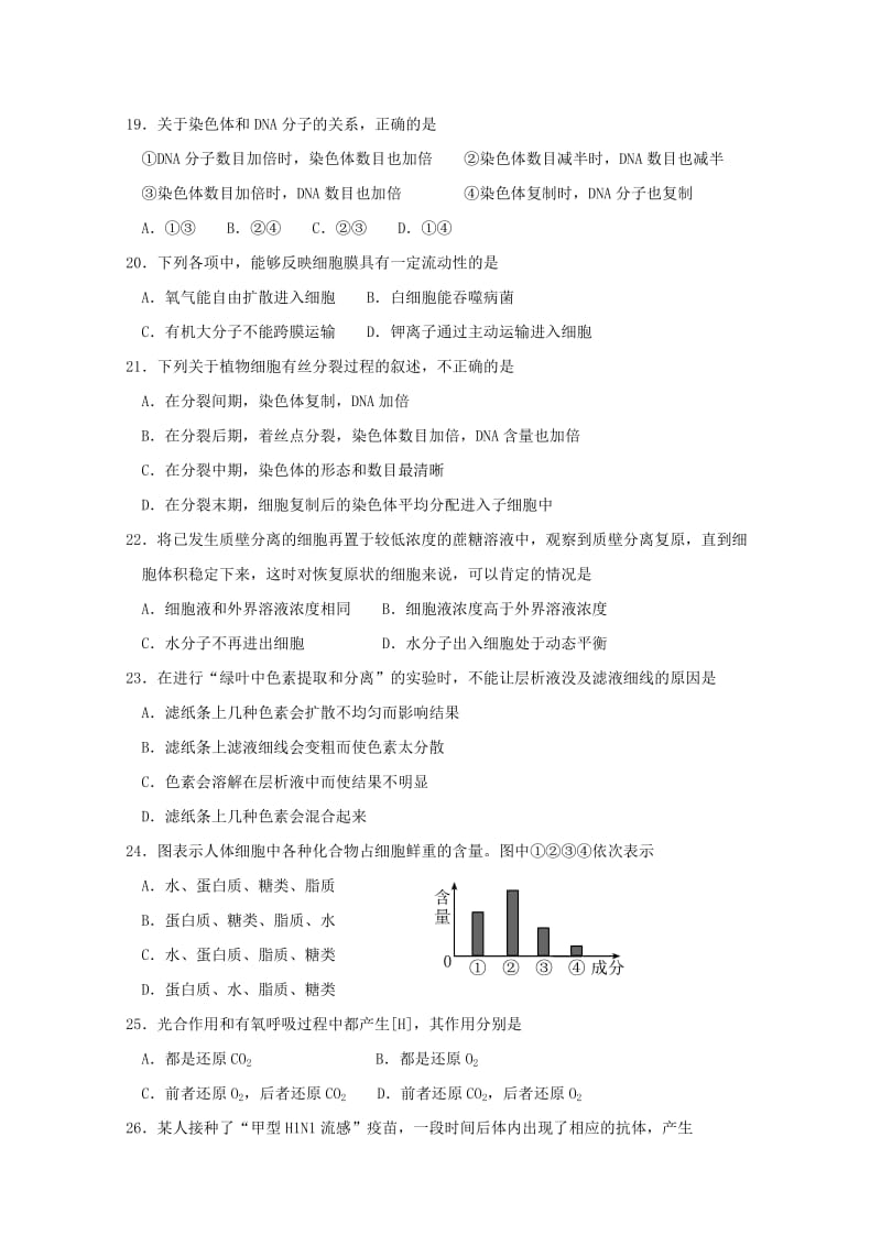 2019-2020年高二生物10月月考试题必修无答案.doc_第3页