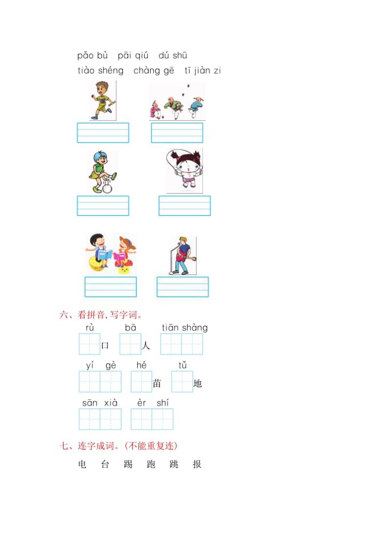 2016年鲁教版小学语文一年级上册第一单元提升练习题及答案.doc_第2页