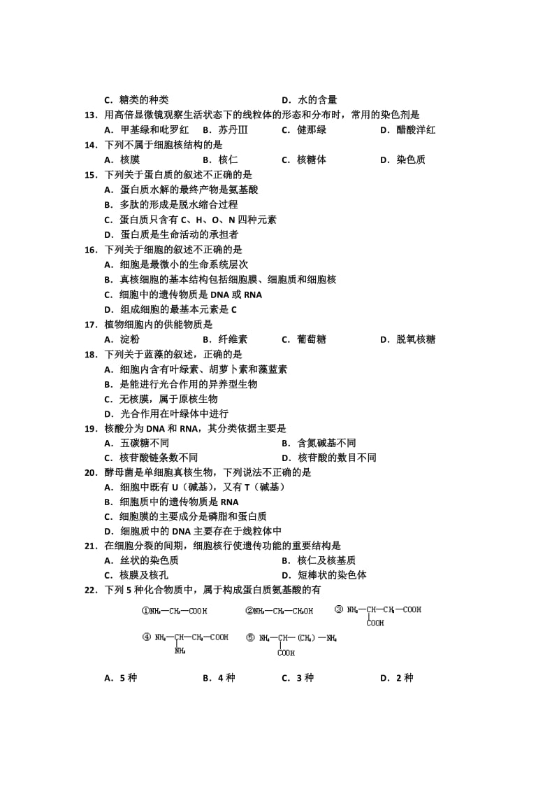 2019-2020年高一上学期期中联考生物试题（B卷）.doc_第2页