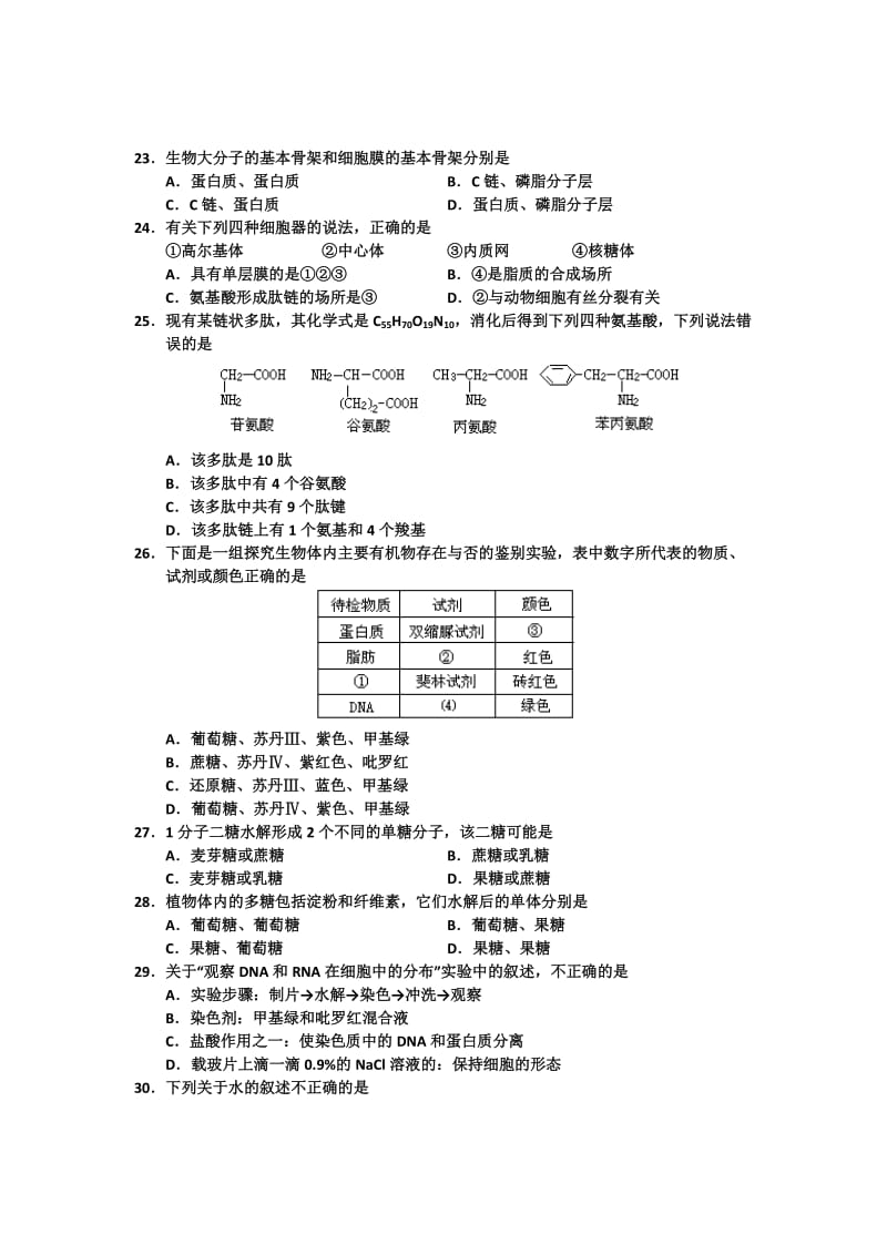 2019-2020年高一上学期期中联考生物试题（B卷）.doc_第3页