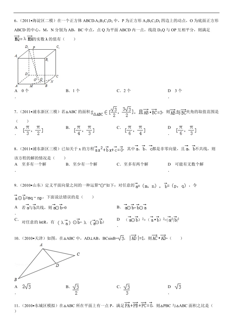 X年高中数学向量的综合应用填选拔高题组(有答案).doc_第2页