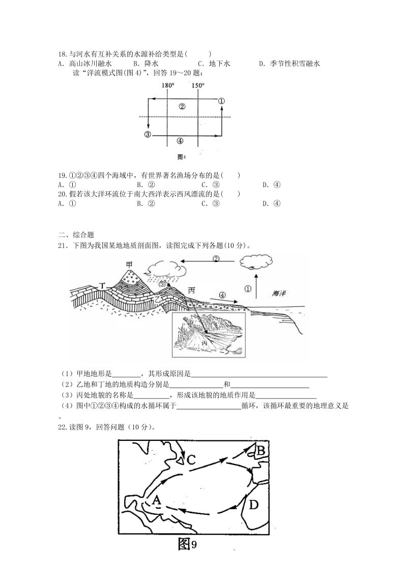 2019-2020年高一上学期期末考地理（理）试题 含答案.doc_第3页