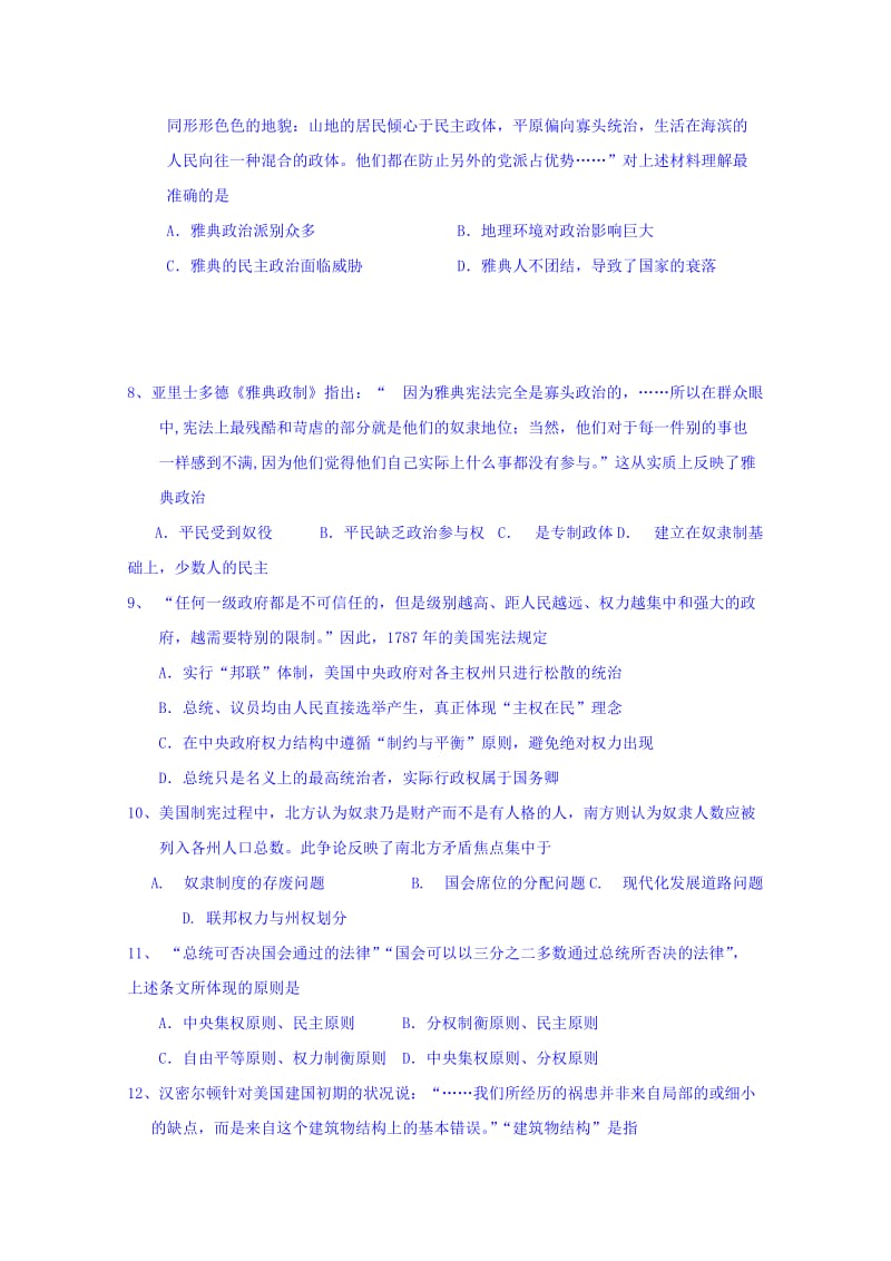 2019-2020年高一上学期历史周练试卷（重点班12.22） 含答案.doc_第2页