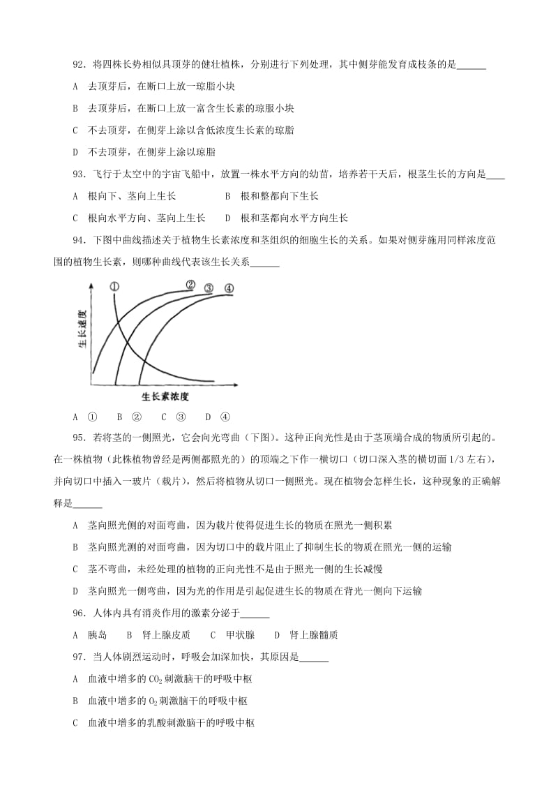 2019-2020年高中生物竞赛试题 第四章 生命活动的调节(三).doc_第3页