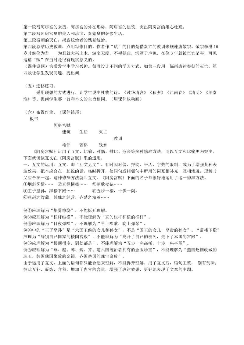 2019-2020年高中语文阿房宫赋说课稿人教版.doc_第2页