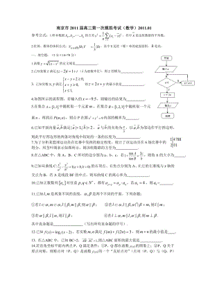 2011南京市高三一模數(shù)學(xué)含答案.doc