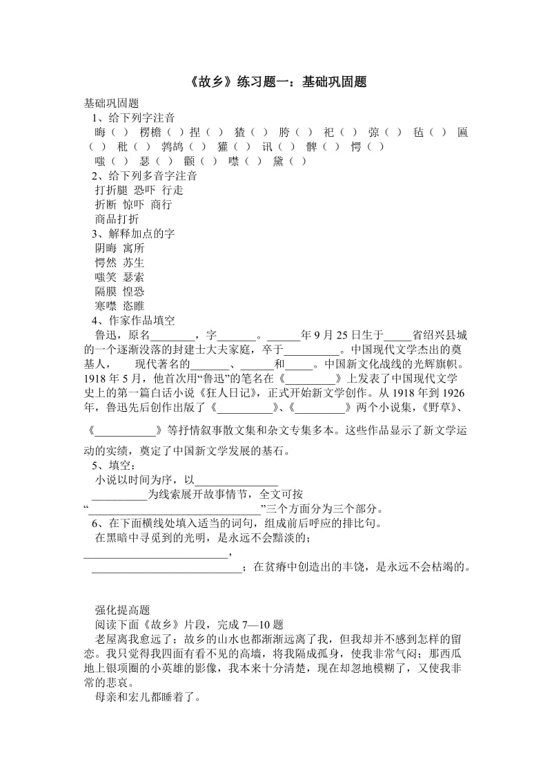 《故乡》练习题及答案.doc_第1页