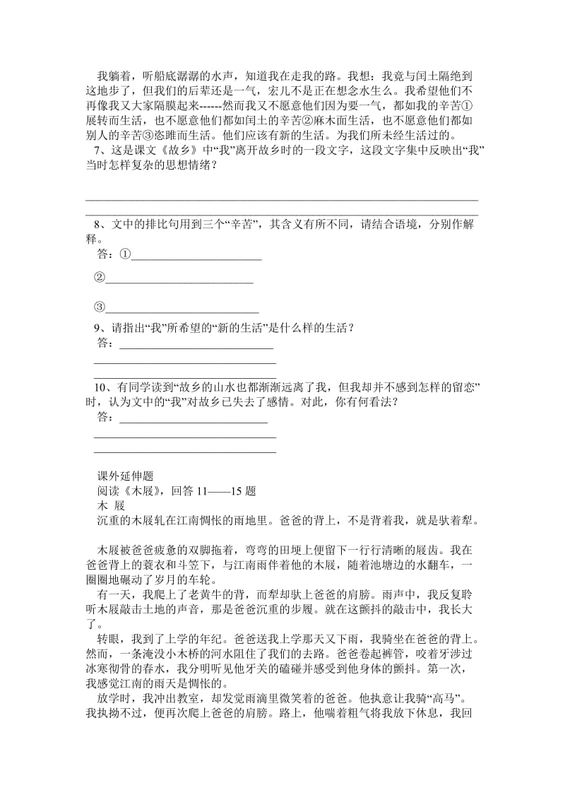 《故乡》练习题及答案.doc_第2页