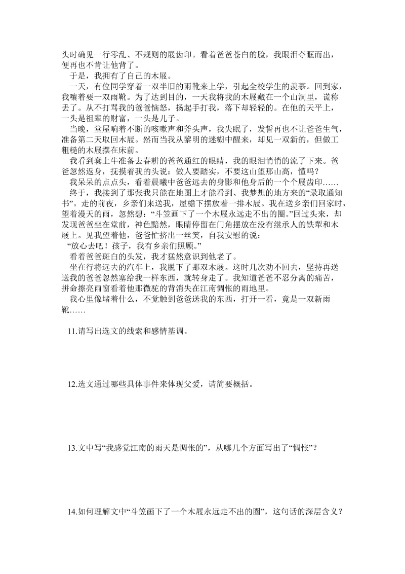 《故乡》练习题及答案.doc_第3页