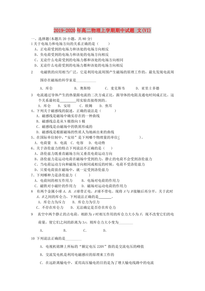 2019-2020年高二物理上学期期中试题 文(VI).doc_第1页