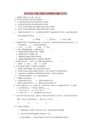 2019-2020年高二物理上學(xué)期期中試題 文(VI).doc