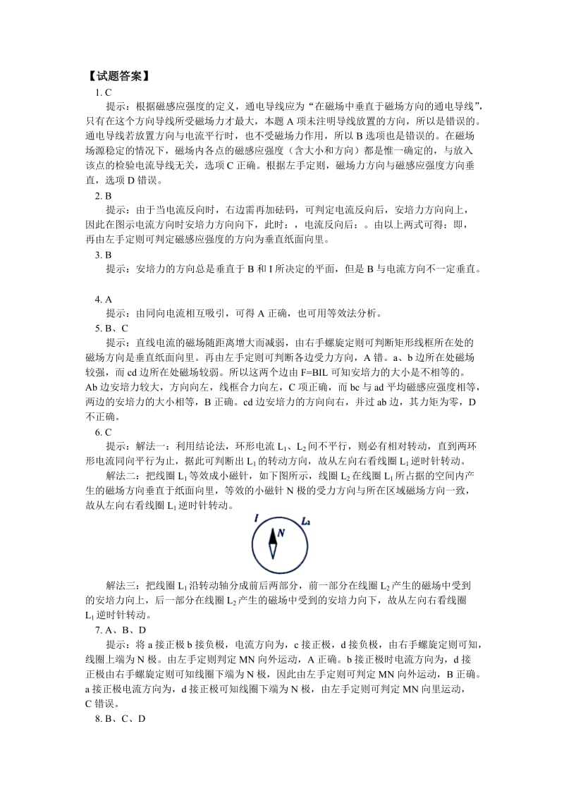 2019-2020年高二物理 安培力问题题型归纳同步练习 教育科学版.doc_第3页