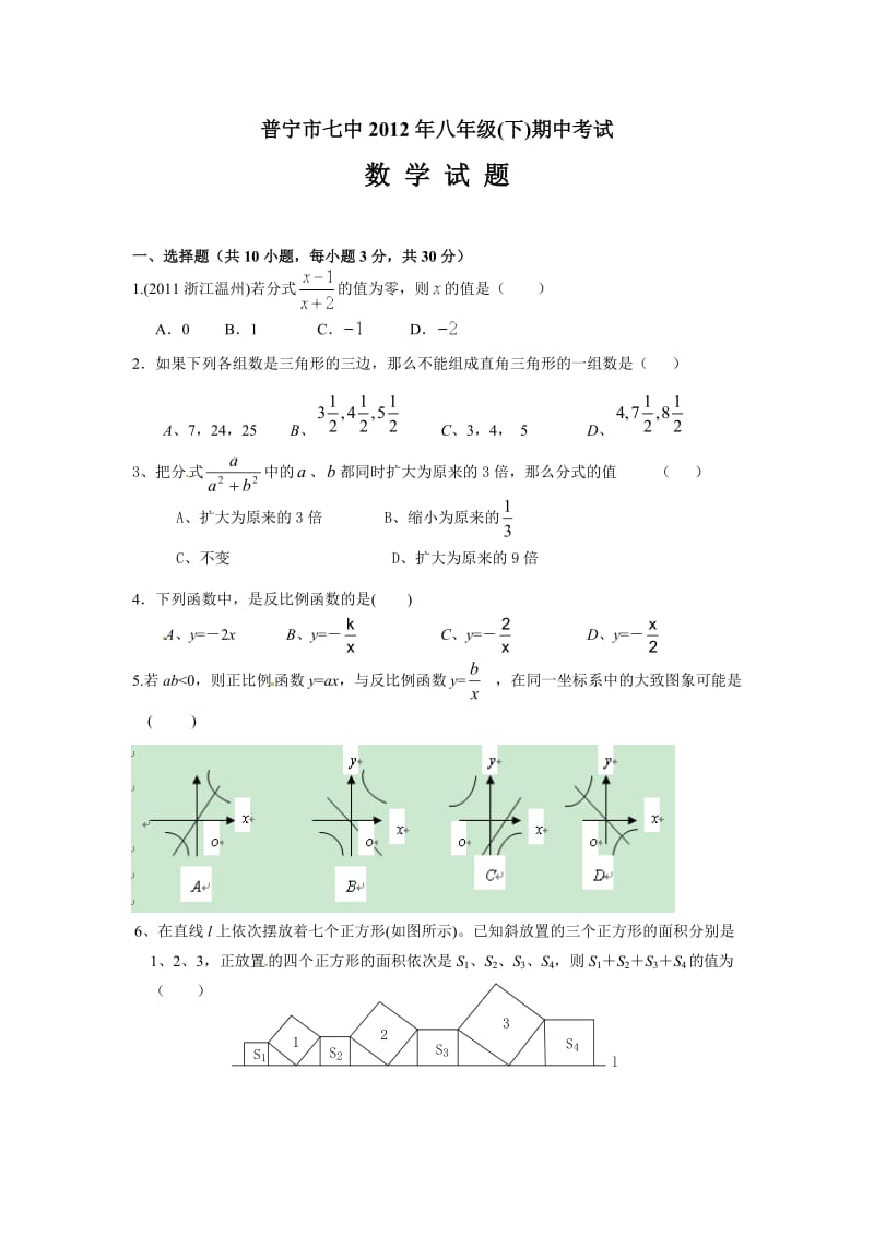 2012年初二数学下册期中考试试题及答案.doc_第1页