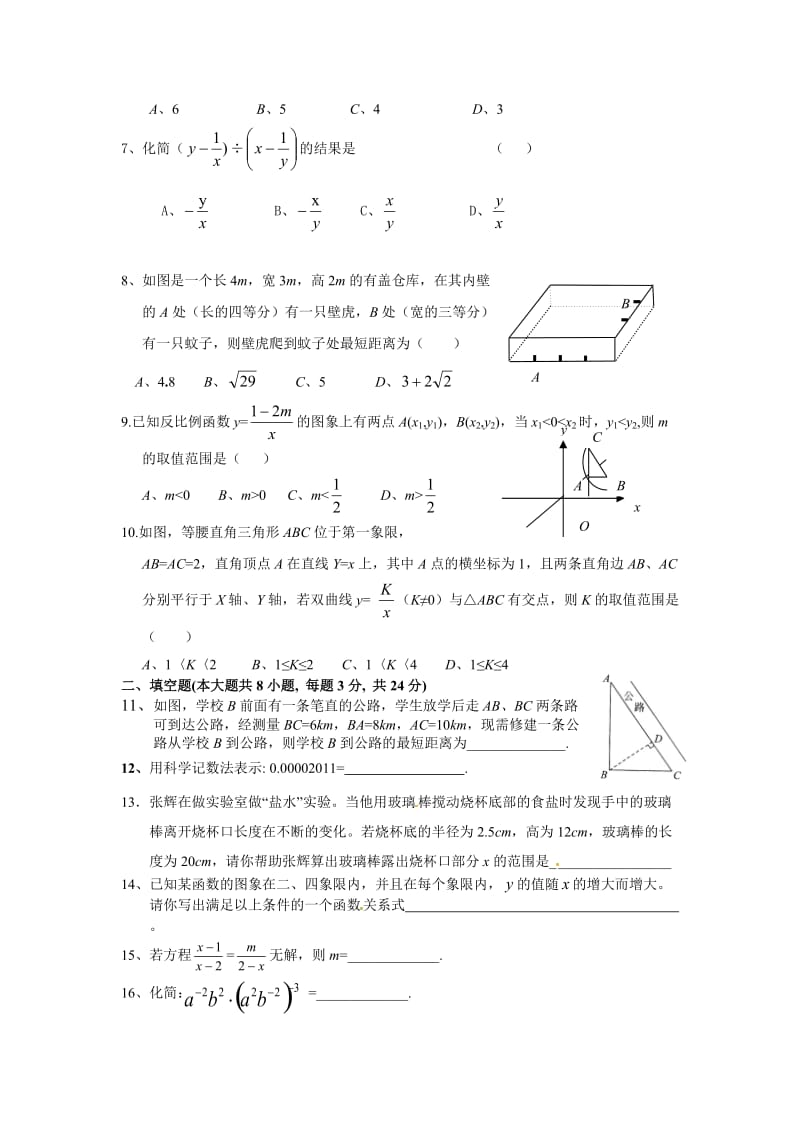 2012年初二数学下册期中考试试题及答案.doc_第2页