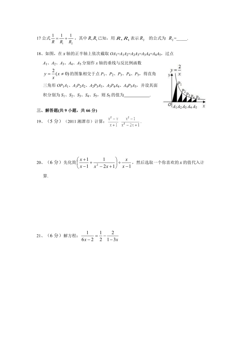 2012年初二数学下册期中考试试题及答案.doc_第3页