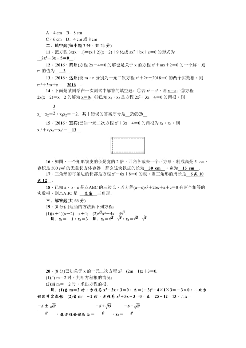 2017秋人教版九年级上《第21章一元二次方程》检测题含答案.doc_第2页