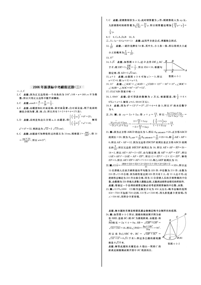 2006年中考第4轮模拟训练032006新课标中考模拟试题及答案(三).doc_第3页