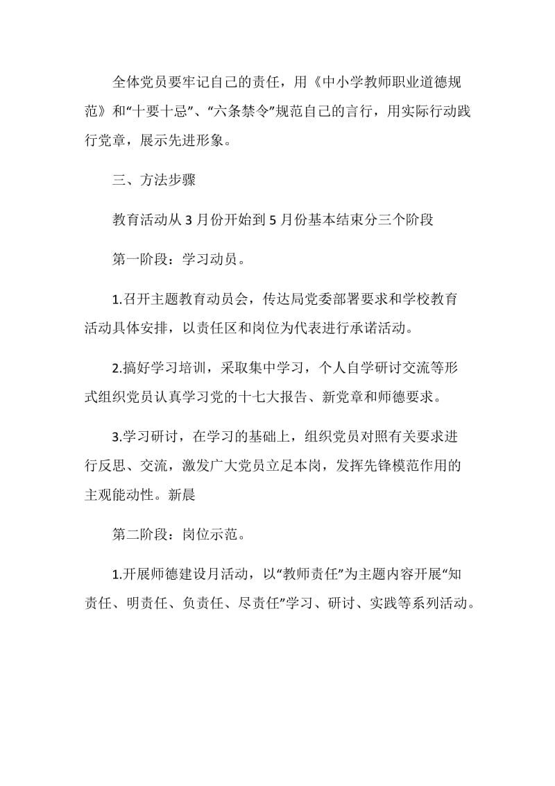 中小学教师创优主题教育活动实施方案.doc_第2页