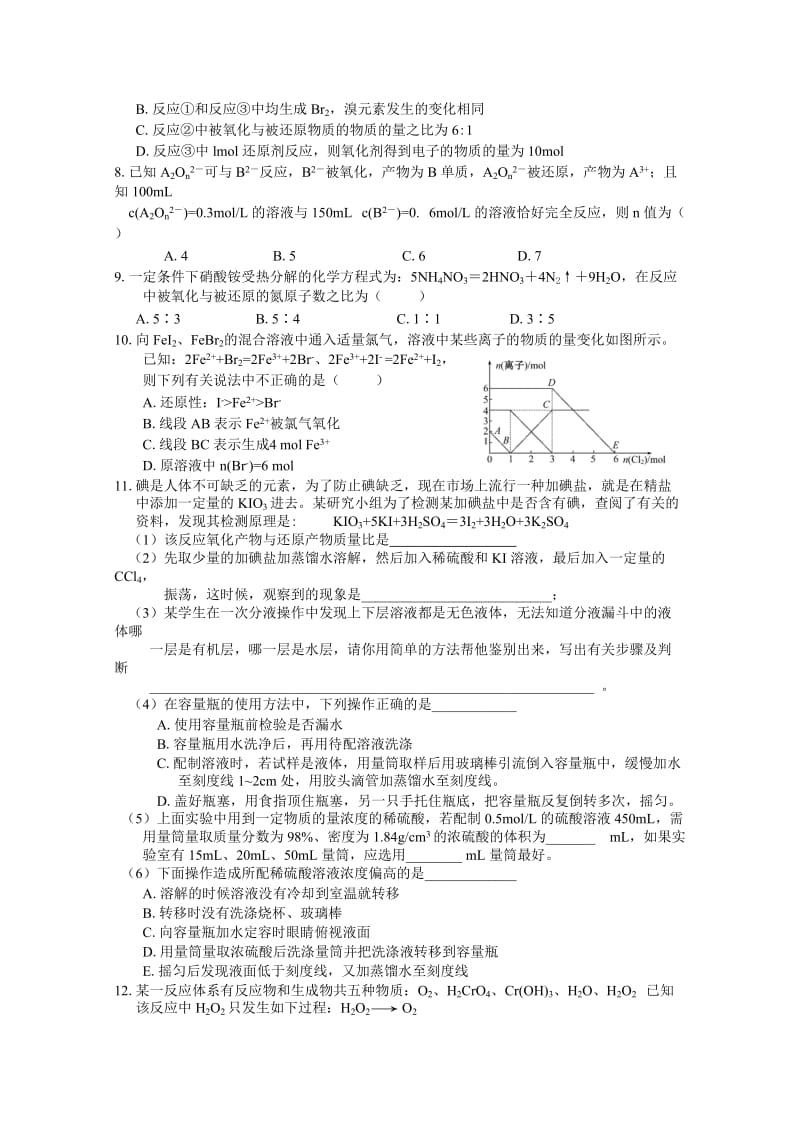 2019-2020年高一上学期化学小（实验）班周练（6） 含答案.doc_第2页