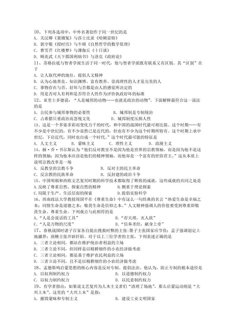 2019-2020年高二上学期期末考试 历史 含答案(VIII).doc_第2页