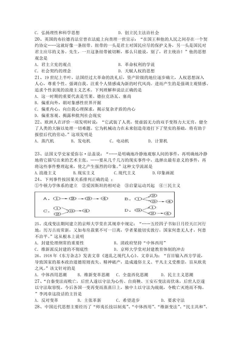 2019-2020年高二上学期期末考试 历史 含答案(VIII).doc_第3页