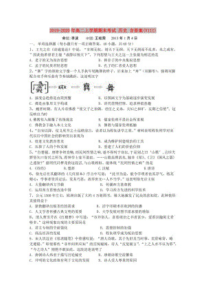 2019-2020年高二上學期期末考試 歷史 含答案(VIII).doc