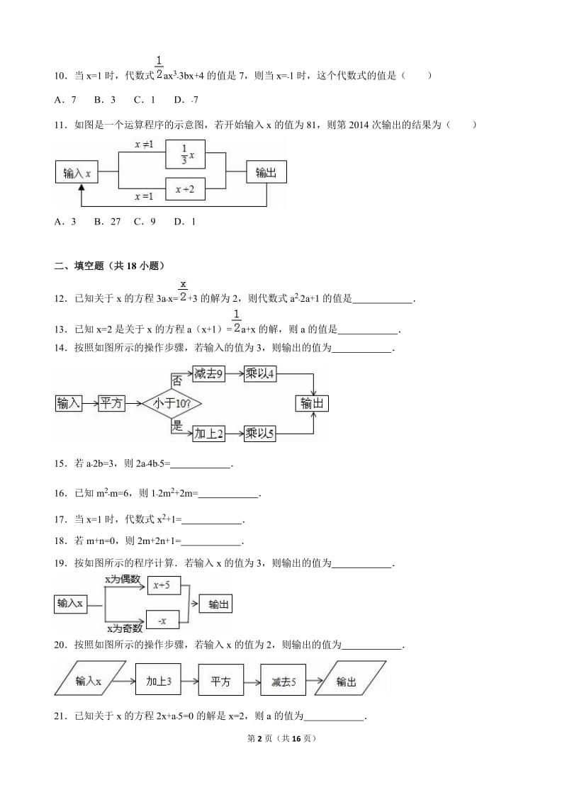 人教新版七年级上《3.1从算式到方程》同步试卷含答案解析.doc_第2页